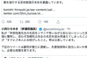【！？】一般人、小西洋之議員が憲法学者の名前を読み間違えたと指摘 ⇒ 小西氏「顧問弁護士からは名誉毀損で法的措置を取るべきとのアドバイス。然るべき措置取る」