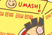 【唖然】「インスタントラーメン食べ放題」の店を作ろうと思うんだがｗｗｗｗｗ