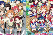 アニメ「ラブライブ！サンシャイン!!」のBlu-ray BOXが予約開始！TVアニメ1期・2期＆劇場版を収録！