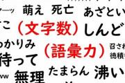 三大10年後も残ってそうなネットスラング「ｷﾀ━(ﾟ∀ﾟ)━!」「草」あと一つは？