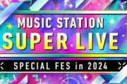 これは楽しみ！櫻坂46「Mステ SUPER LIVE 2024」披露楽曲が解禁