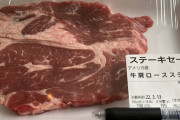ワイ底辺が買ったステーキ肉がこちらww