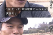 【悲報】フクシマ農家「風評被害なんかじゃねえべ、実害だべって。自分たちも食いたくない物を外には売れねえ」
