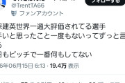 てれさオタ「久保は過大評価」