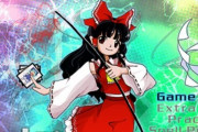 【速報】「怒首領蜂」などのSTGを制作したケイブが『東方Project』の新規ゲーム開発！2022年配信予定