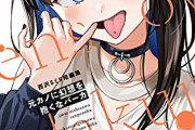 【画像】この漫画の『ある秘密』がバレた女さんの末路がヤバすぎるｗｗｗｗ
