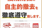 パチンコ屋さん、遂に｢だから何？｣っていうポスターを出してしまうｗｗｗ