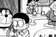 【ドラえもん】のび太のパパ「スポーツが得意」のび太のママ「勉強が得意」←なんかおかしくね？？？