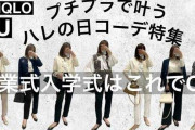 卒・入学式向けユニクロ＆GU“アラフォーママコーデ”　高見えな10パターンの着こなしに「この企画嬉しいです」「参考にします！」