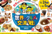 阪神甲子園球場、セ・パ交流戦限定「世界のグルメと交流！戦フェア」