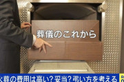 東京23区“火葬料金”なぜ高い？前明石市長・泉房穂「寡占状態の解決に行政指導が必要」“死”で儲けるのはダメなのか？