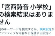 【立花孝志襲撃】逮捕された宮西詩音の身辺情報が全く何も出てこない件、やっぱり異常だった模様