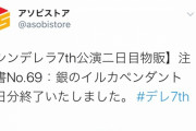 ライブの物販について。再販してほしい（Vol.2620）