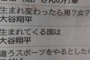栗山英樹さん「生まれ変わったら大谷翔平に生まれて大谷翔平になりたい」