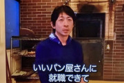 製パン専門学校を首席卒業していいパン屋さんに就職した学生のその後