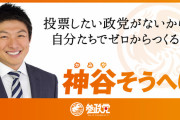 【？？？】参政党議員「NISAで集まった国民の資産で国産SNSを作りたい」