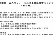 【悲報】地震で脱線した日暮里舎人ライナーさん、復旧の目処が立たないwwwywwwywwwywww