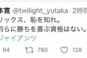 【炎上】巨人ファンで有名なアニメ監督の山本寛さん、Twitterで大炎上