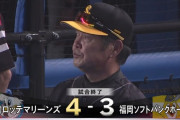 ソフトバンク、ZOZOマリンで勝てない…屈辱3連敗で今季2勝10敗に
