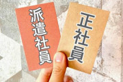 派遣ってそんな悪くもなくない？