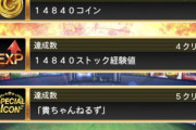 【プロスピA】報酬が14840(石橋)になってるの芸が細かくて好き【対決！石橋貴明のプロスピ王は俺だ！】