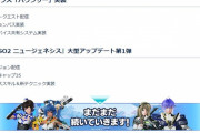 【PSO2NGS】あと3ヶ月ろくなアプデなしという事実......