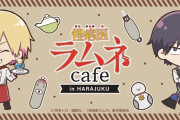 TVアニメ「怪病医ラムネ」初のコラボカフェがオープン！再現＆イメージフードなど作品の世界観を楽しめるメニュー登場