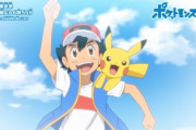 【朗報】アニメポケモンのサトシさん、まだまだ続投へｗｗ