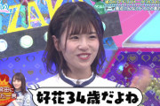 【日向坂46】いつまでも覚えている好ちゃんｗｗｗｗｗｗｗｗｗ