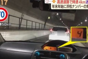 高速道路を4km/hで走る車が現れる