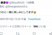 月曜日のたわわ作者と静凛がTwitterで交流！！これは期待できる【にじさんじ】