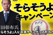 阪神球団が「そらそうよ」を商標登録