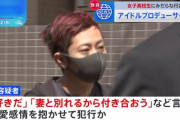 アイドルプロデューサーの40歳男性逮捕　教え子の17歳アイドルに淫行　エイジアプロモーションCOMIQ ON!