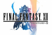 【祝】PS2『ファイナルファンタジー12』、本日3月16日で15周年！！
