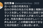 学校の先生の仕事がキツくて給料安いのって校長先生のせいなの？