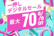PSStoreにて「一押しデジタルセール」開催中！『Alan Wake 2』『Detroit: Become Human デジタルデラックスエディション』『Bloodborne The Old Hunters Edition』などが対象