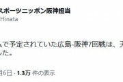 マツダスタジアムの広島対阪神戦、雨天中止