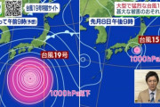 【サイズが違う】今回の台風と先月の千葉に甚大な被害をもたらした台風の比較…