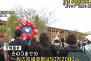 【大阪・関西万博】総入場者数が50万人を突破　2005年開催の愛・地球博より早いペース