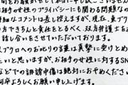 【悲報】さらば青春の光「謝罪文」