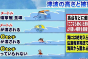 奄美群島・トカラ列島に津波警報、全国広範囲に津波注意報発令