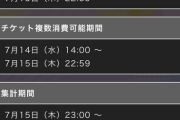 【パワプロアプリ】マジで複数枚消費が半日長くなっとるし解散期間なっが！