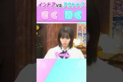 【遠藤さくら＆一ノ瀬美空】インドアｖｓアウトドア