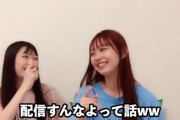 【AKB48】大盛真歩・千葉恵里「SRやってる時はただの人なので見ないで欲しい」