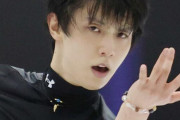羽生結弦「妻を守るために離婚します」←この選択肢