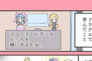 【悲報】フローラとビアンカについての切なすぎる現実、漫画化されてしまう・・・