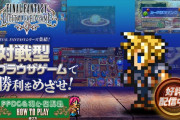 【悲報】FFのソシャゲ、またサービス終了…