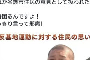 ウリは世界市民だから　〜　住民｢辺野古の地元住民は一人もいない。それが名護市住民の意見として扱われたら一番困るんですよ｣