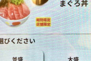 【画像】松屋｢まぐろ丼(980円)｣、ガチで美味そう