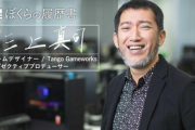 TANGOソフトウェアから三上真司が退社、そしてプレイステーションスタジオへ
